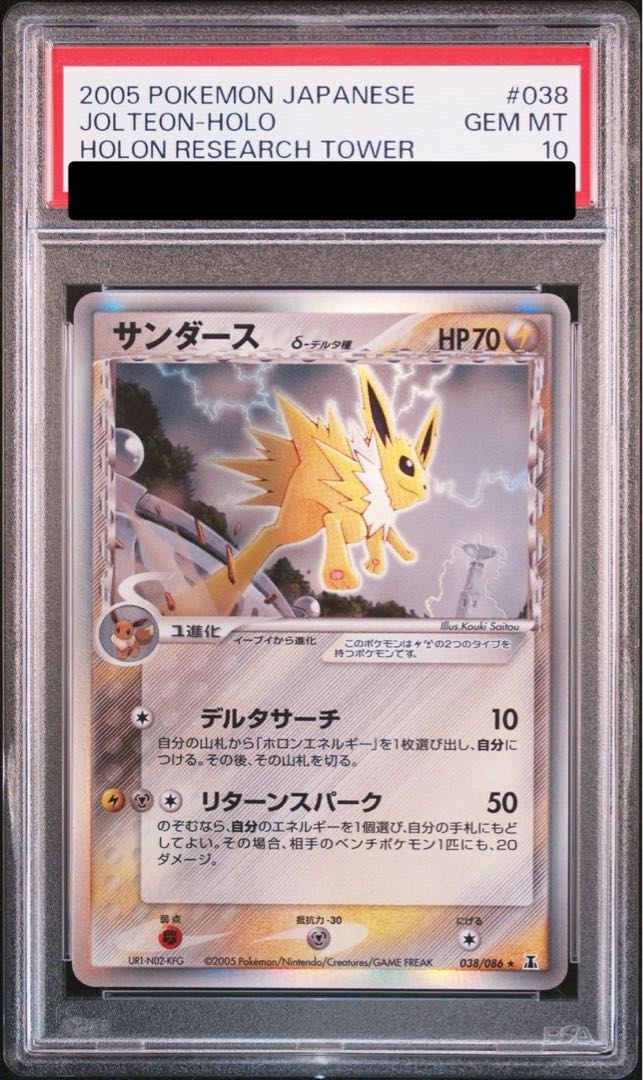 PSA10】サンダース デルタ種 | ヤマダウェブコム