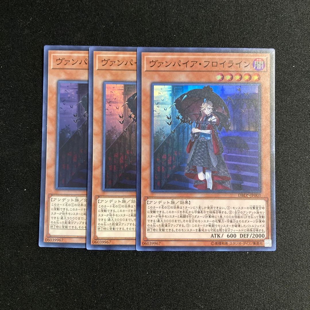 h282 ヴァンパイア・フロイライン スーパーレア 3枚セット 遊戯王 トレトレ 3枚