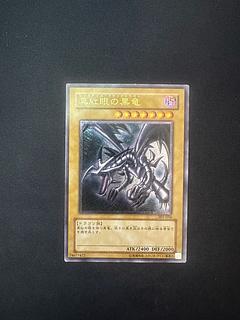 真紅眼の黒竜 レリーフ アルティメットレア 301-056 1枚