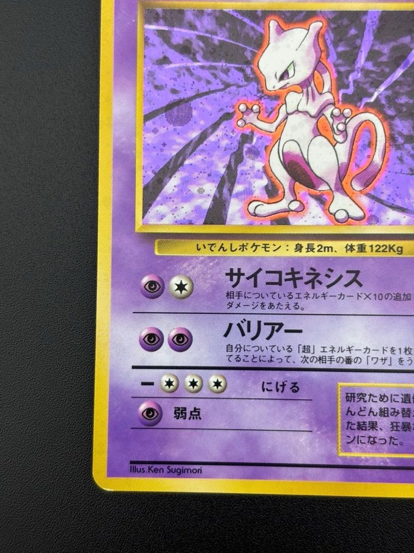 Used] Mewtwo 1st Expansion Pack Starter Pack LV.53 HP60 No.150★ Old Back Pokémon Cards