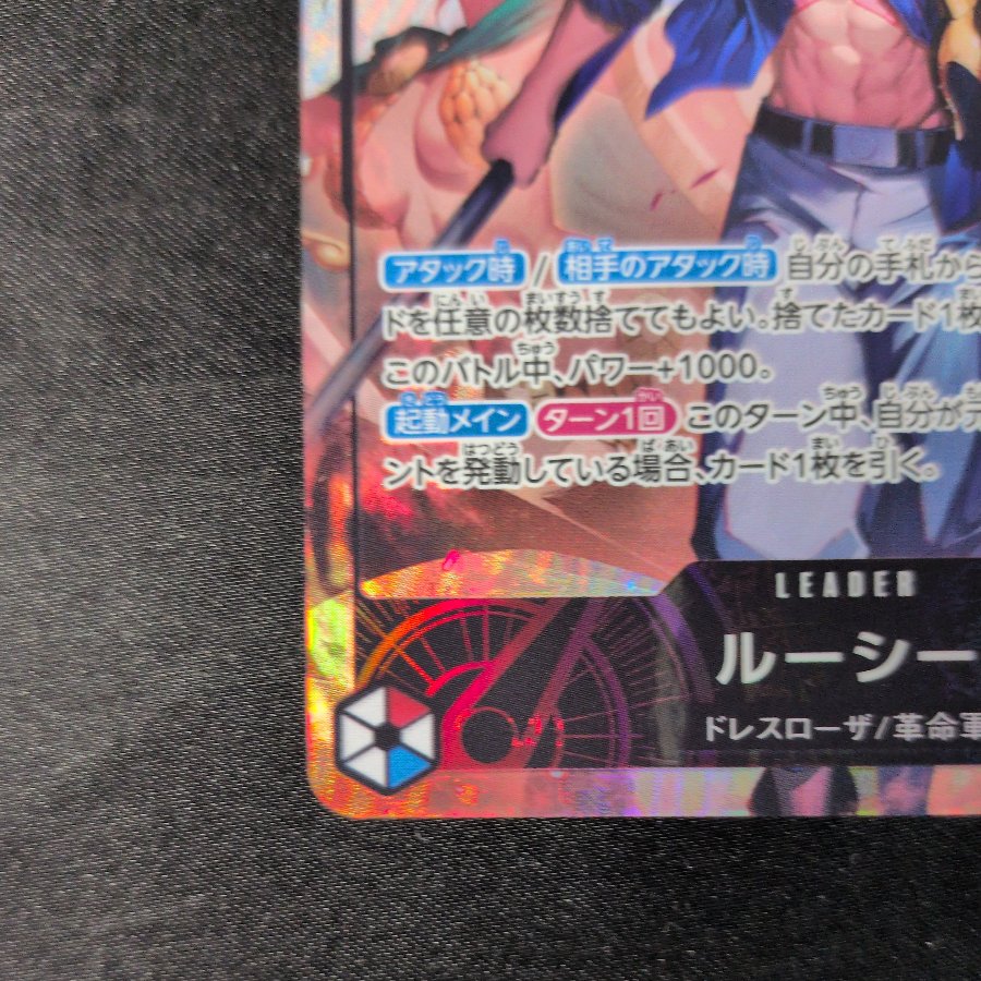 Lucy (Parallel) P-L OP15-002 1枚