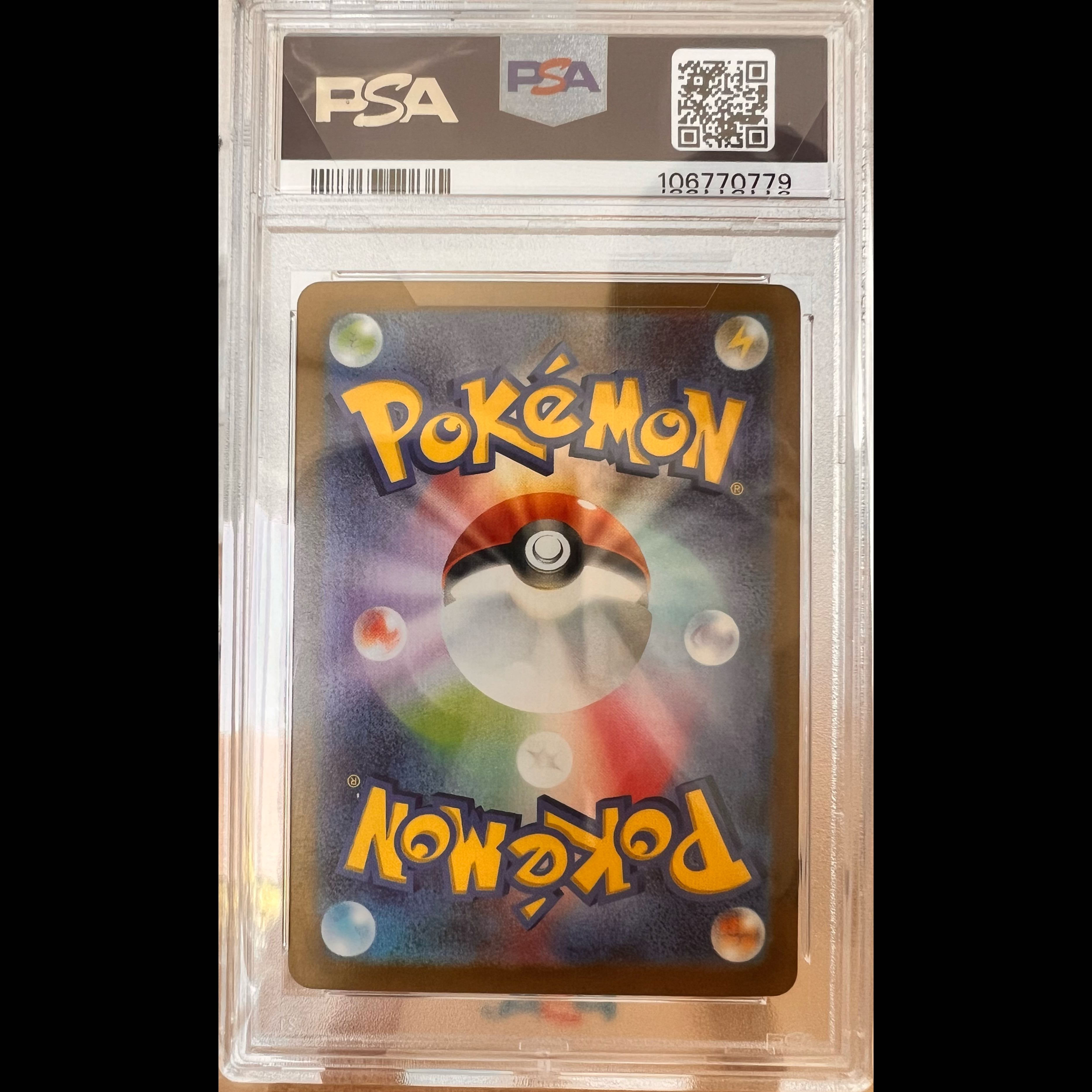 【PSA10】ナンジャモ SAR 096/071 1枚