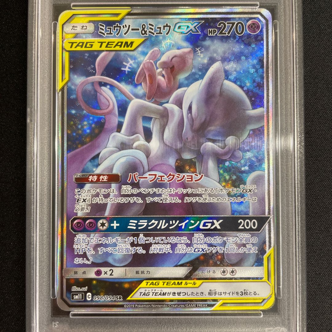【PSA10】ミュウツー＆ミュウGX SR 098/094 1枚