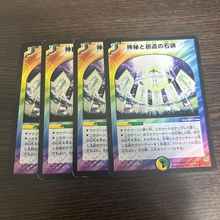 神秘と創造の石碑 U 35/55