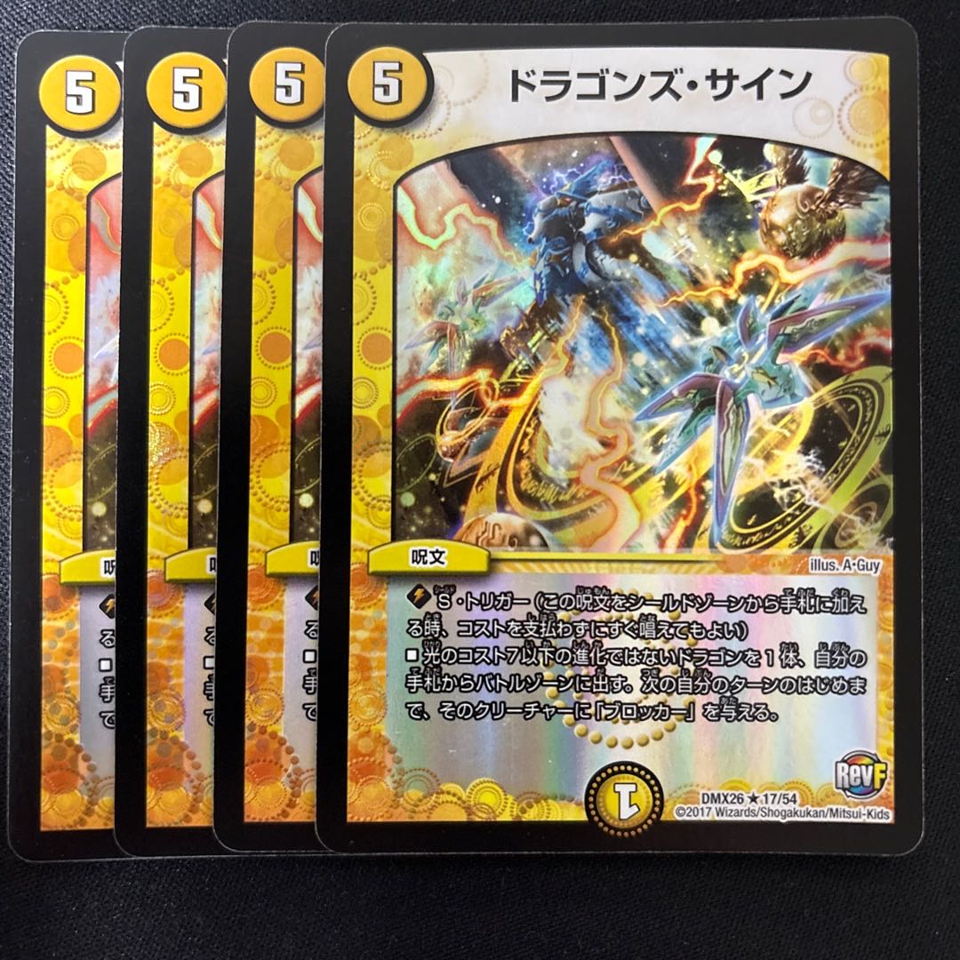ドラゴンズ・サイン R-foil 17/54 4枚