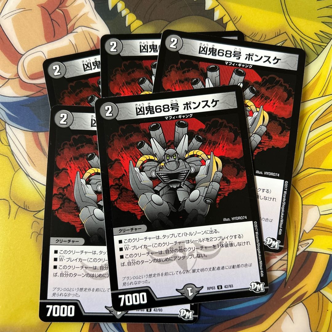 凶鬼68号 ボンスケ U 42/93 1枚