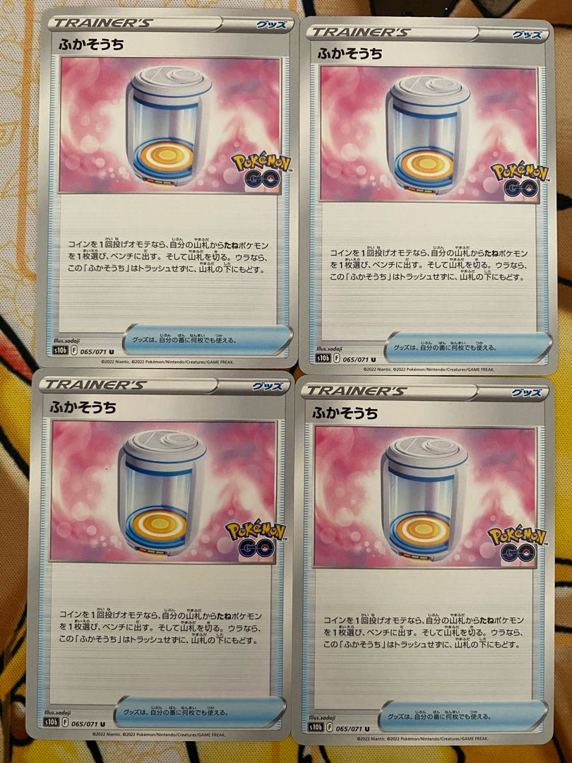 ポケモンカード　ふかそうち　グッズ