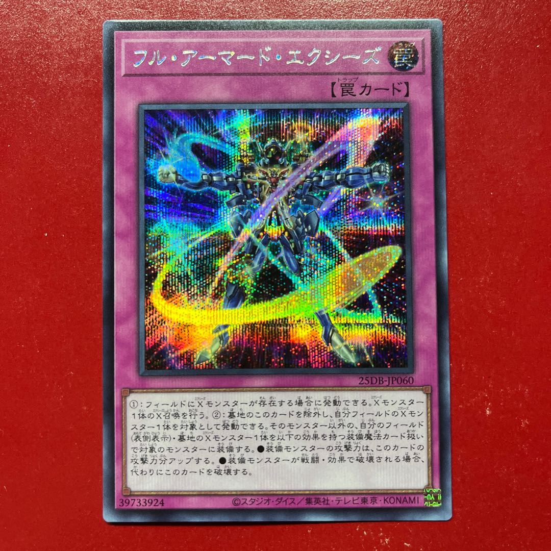 Bao フル・アーマード・エクシーズ シークレットレア 25DB-JP060 1枚