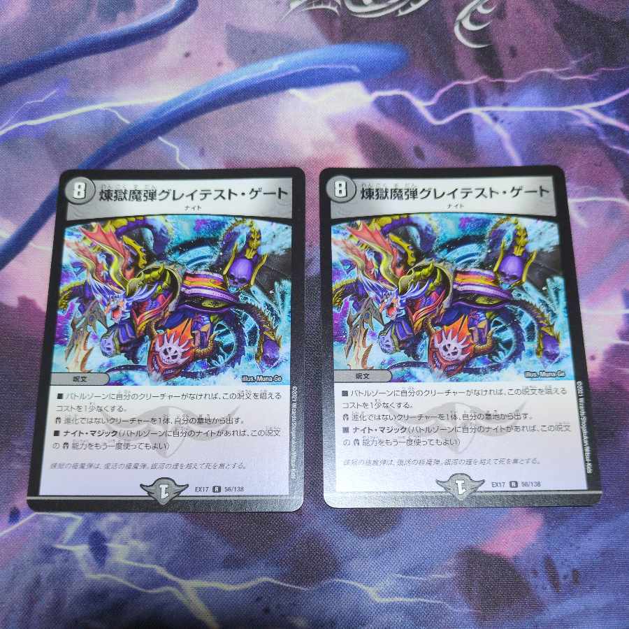 Purgatory Magic Bullet Greatest Gate R 56/138