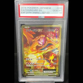 【PSA10】リザードンEX SR 090/087 1枚