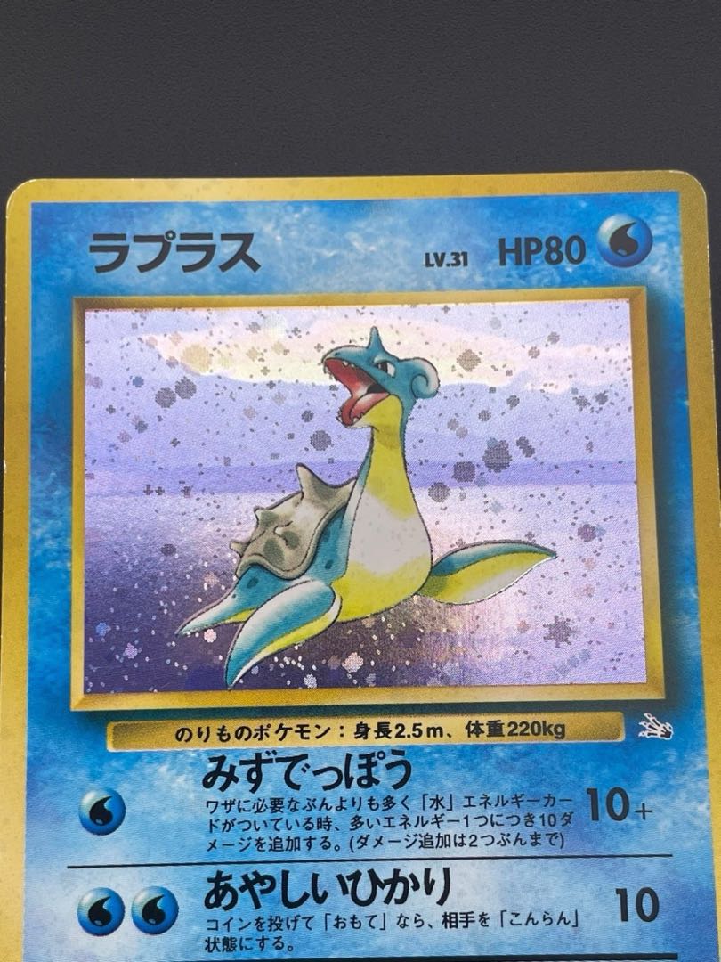 【中古品】 ラプラス LV.31 　第3弾拡張パック　化石の秘密　ポケモンカード