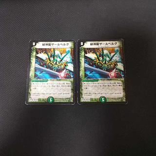 緑神龍ザールベルグ R 7/27　2枚