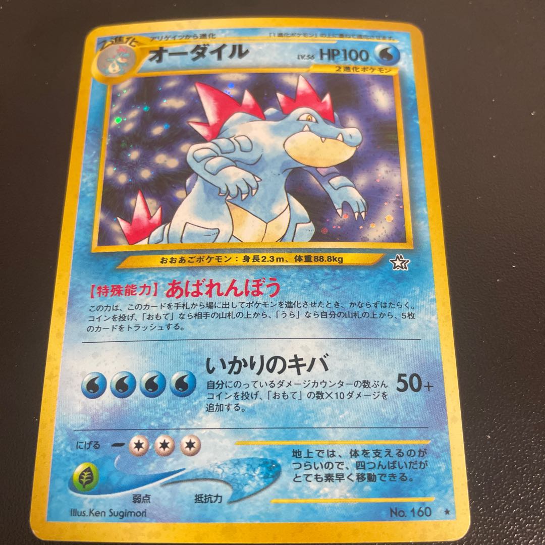 Feraligatr Kira old back ★