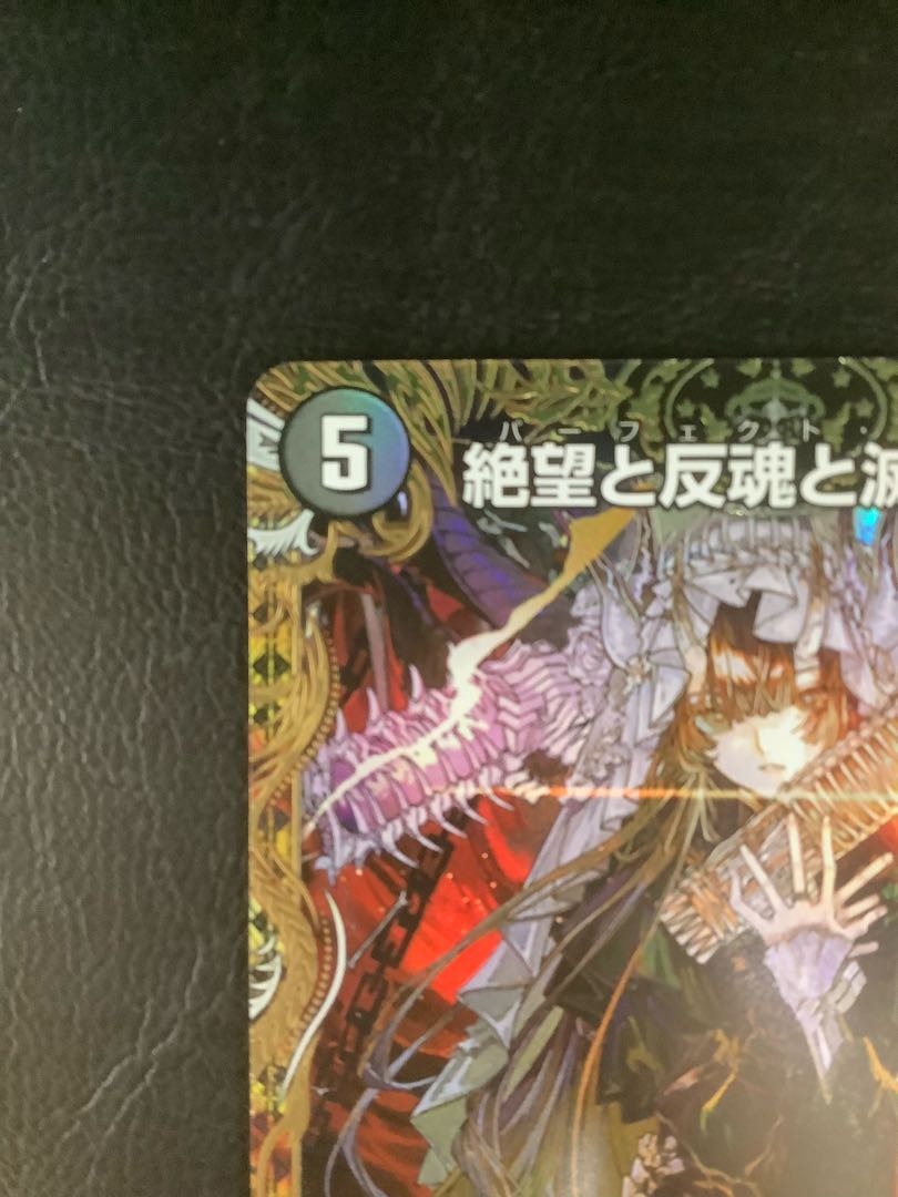 Despair, Anti-Souls and Annihilate Decisions (Gold Treasure) SR SP5/SP4