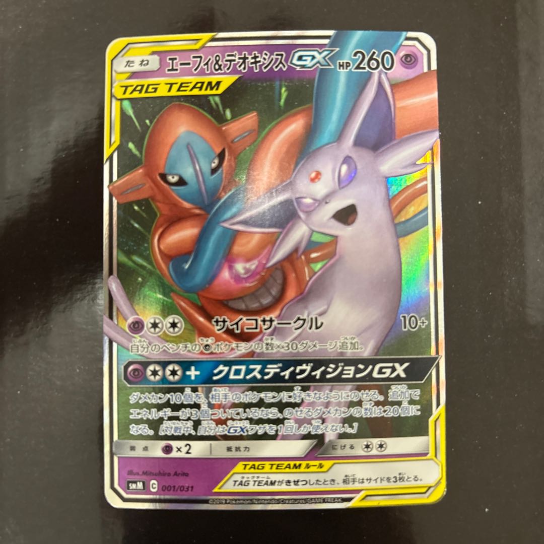 エーフィ＆デオキシスgx RR 1枚