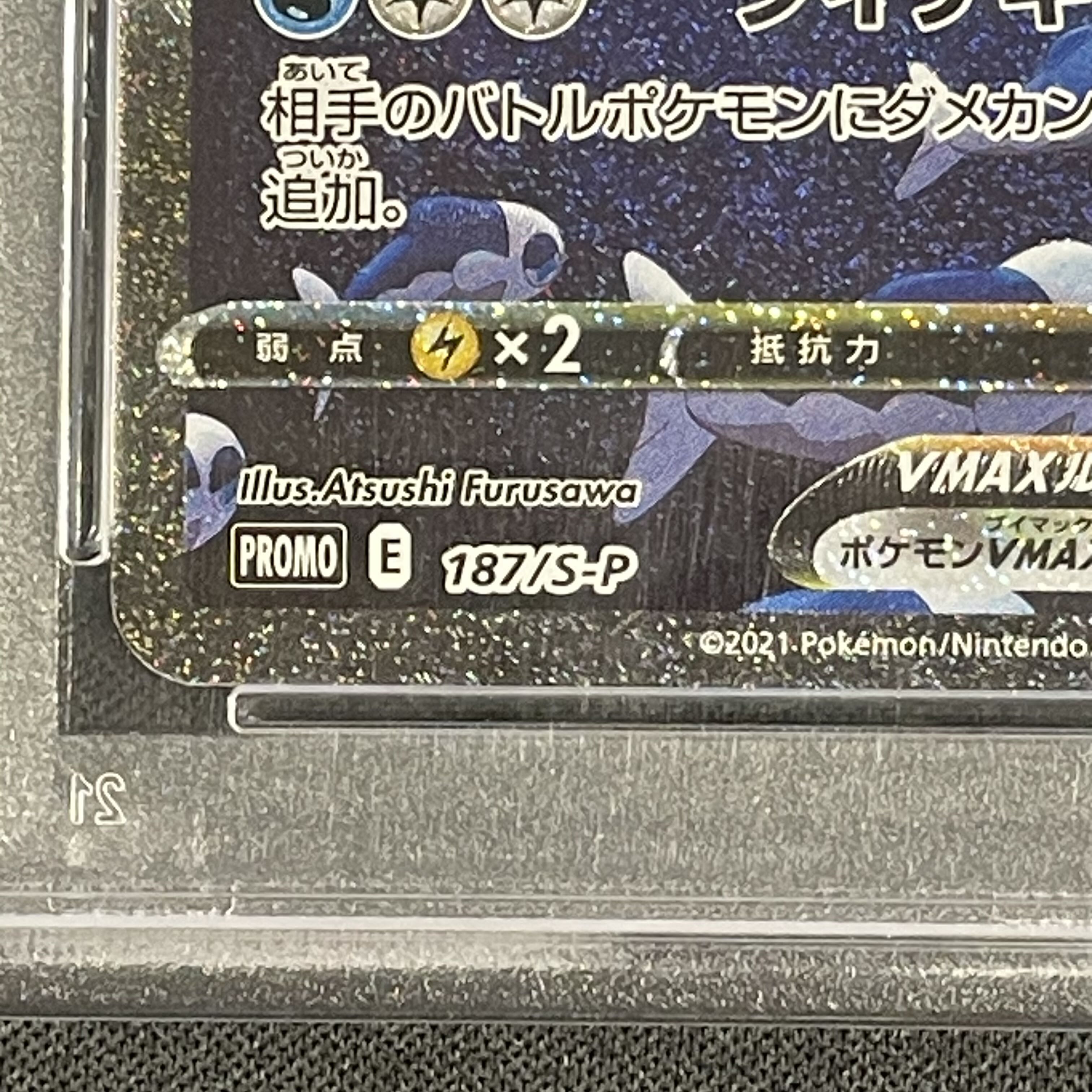 【PSA10】シャワーズVMAX(SA仕様)  夏ポケカ PROMO 187/S-P
