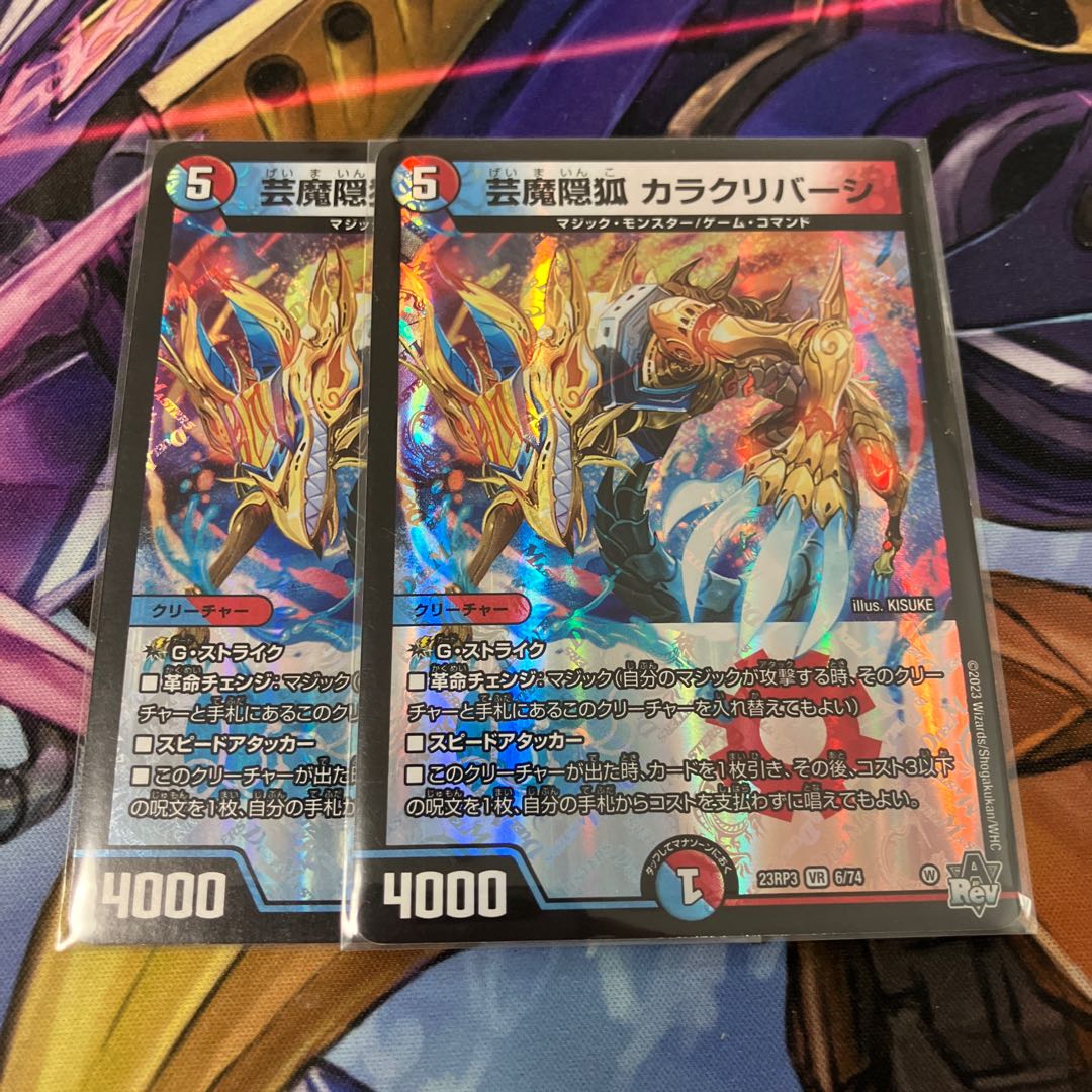 Geima Hiding Fox Kara Kuribah shi VR 6/74