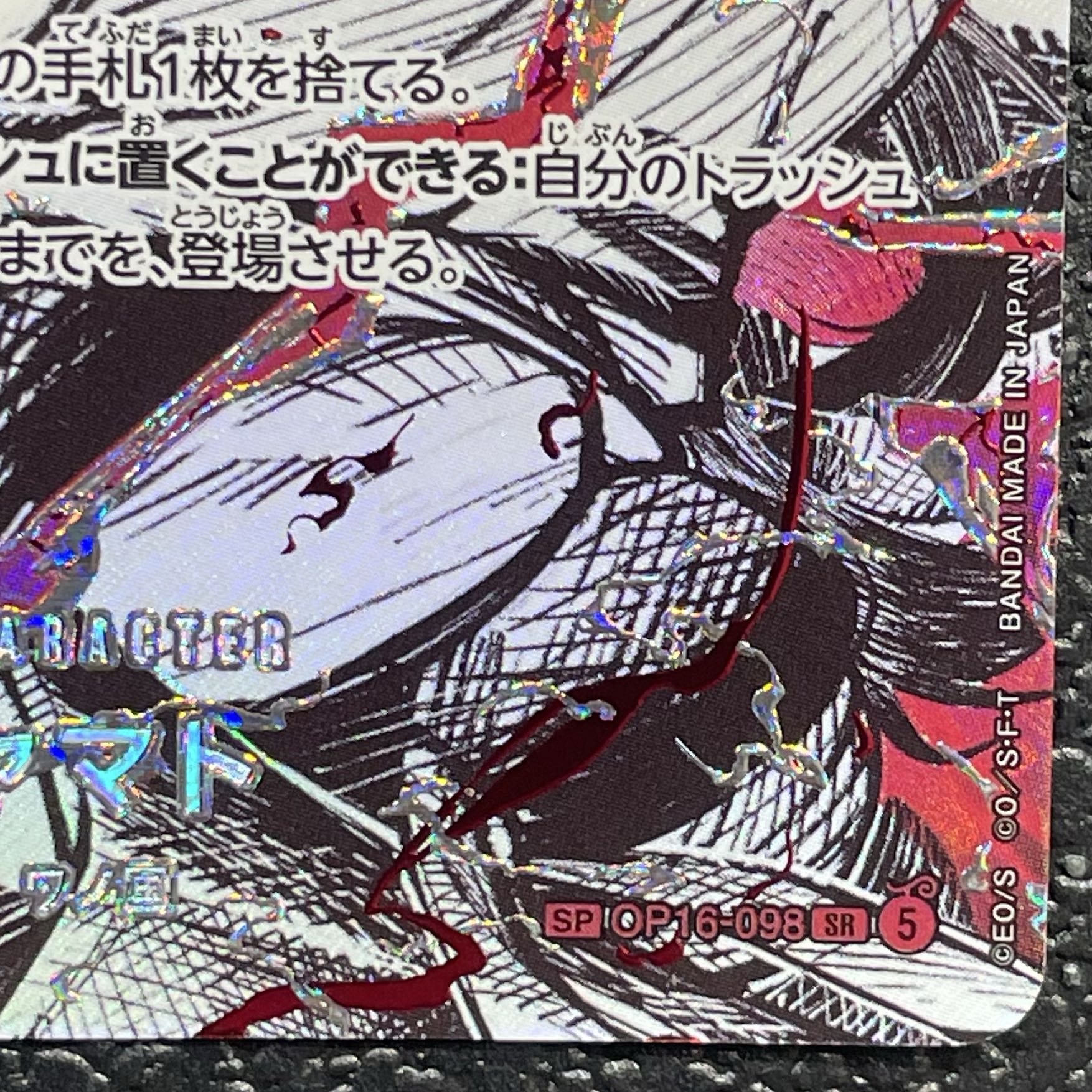 Yamato (Parallel/OP17) SP OP16-098 1枚