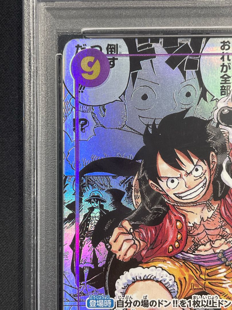 【PSA10】モンキー・D・ルフィ(パラレル)(スーパーパラレル)(コミックパラレル・コミパラ・漫画背景) P-SEC OP09-119