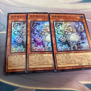 白き森のリゼット　スーパー 3枚