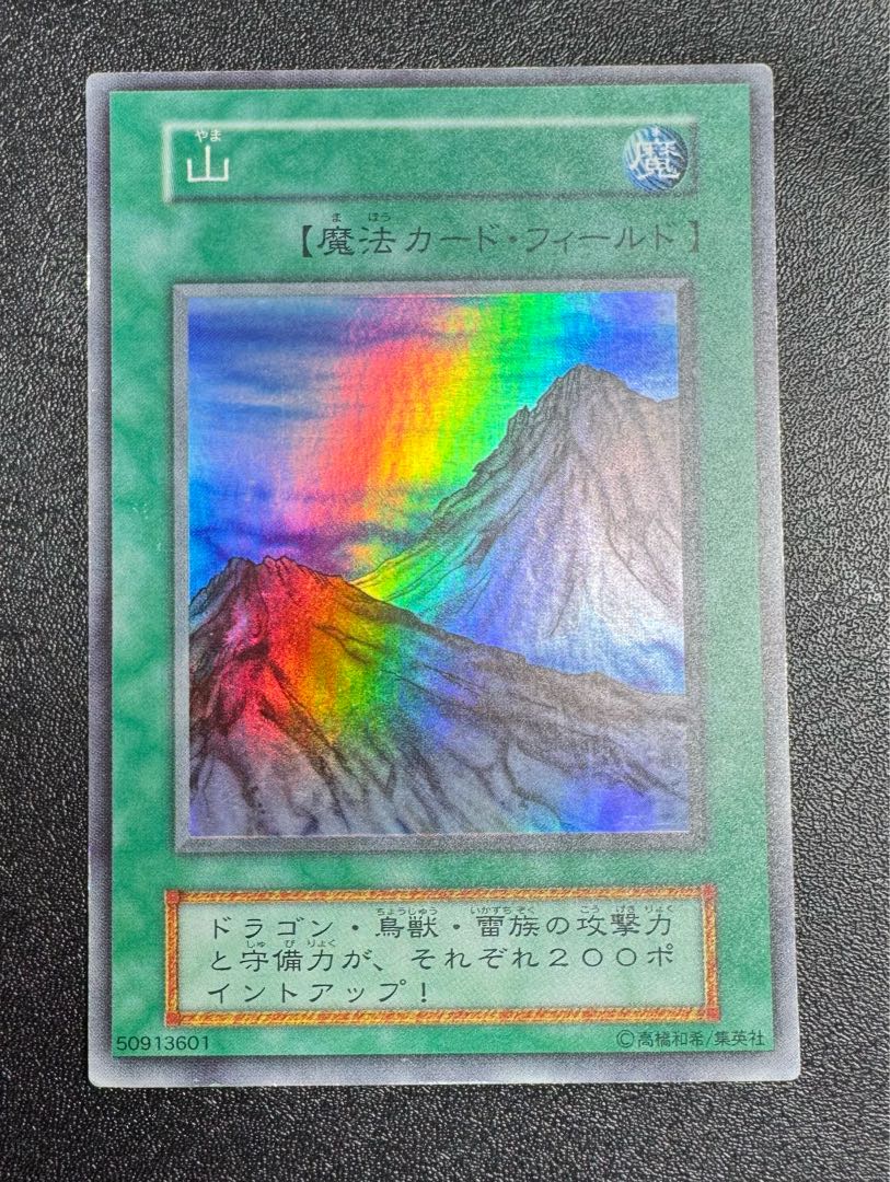 Mountain/Magic Cards/Early Super/Yu-Gi-Oh! 1枚
