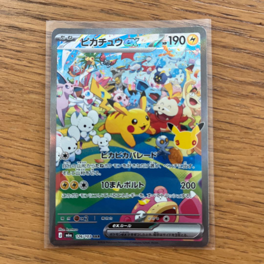 ピカチュウex 昼　SAR 1枚