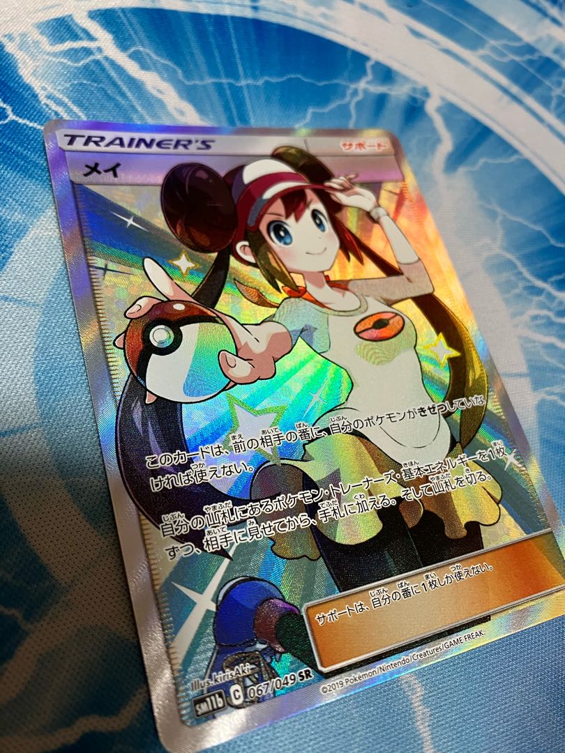 メイ SR 067/049 1枚