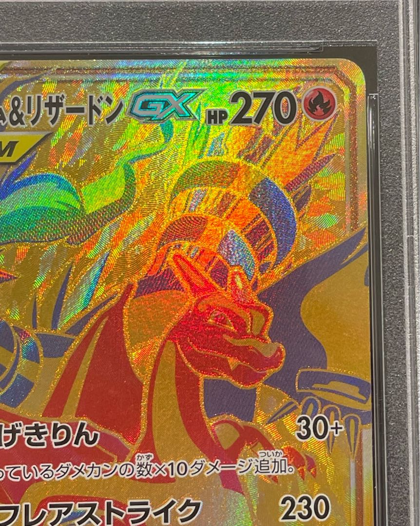[PSA10] Reshiram & CharizardGX UR 220/173 1枚