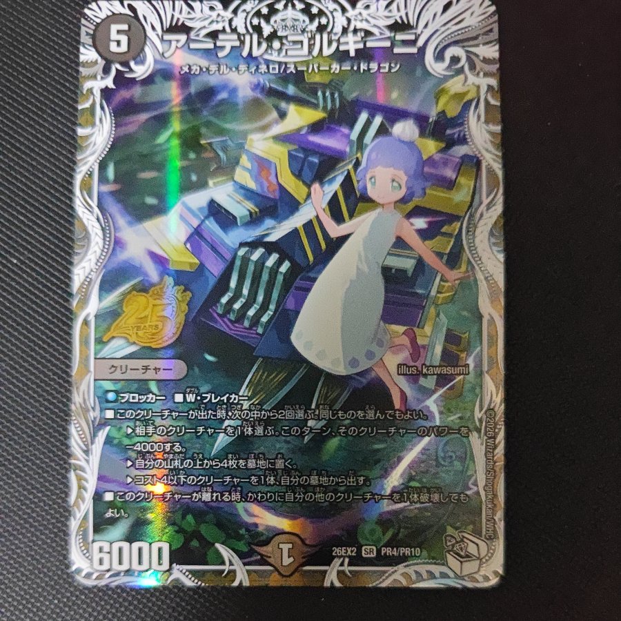 Arter Gorgini (Character Premium Treasure) SR PR4/PR10 1枚