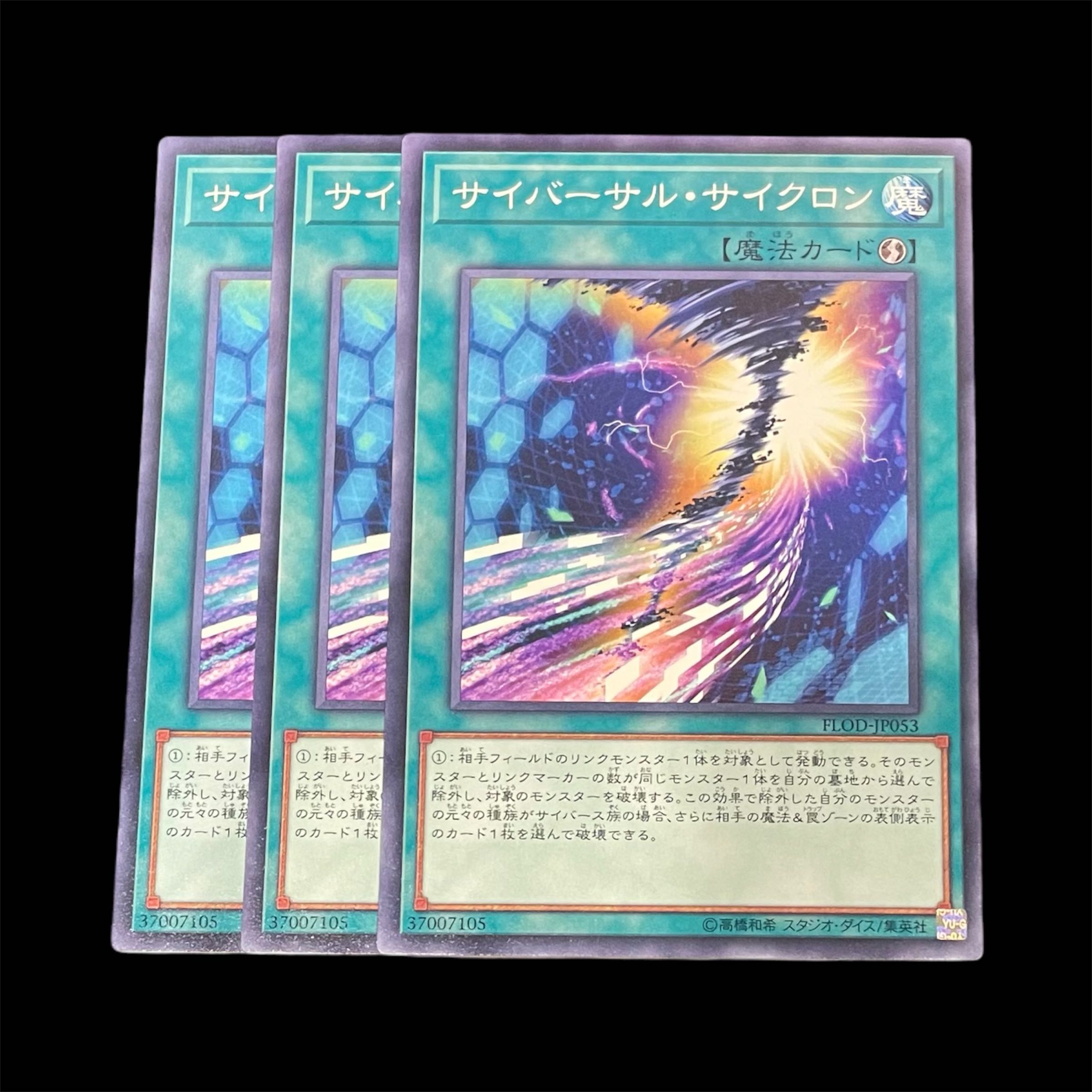 Yu-Gi-Oh! Cybersal Cyclone 3 pieces (N)