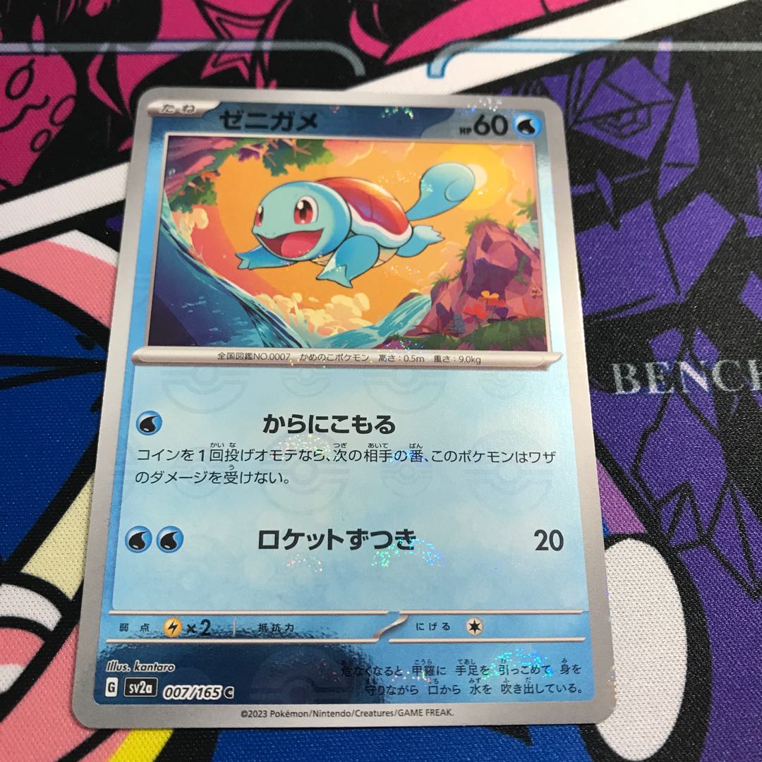 ゼニガメ(モンスターボール柄/ミラー仕様) C 007/165 1枚