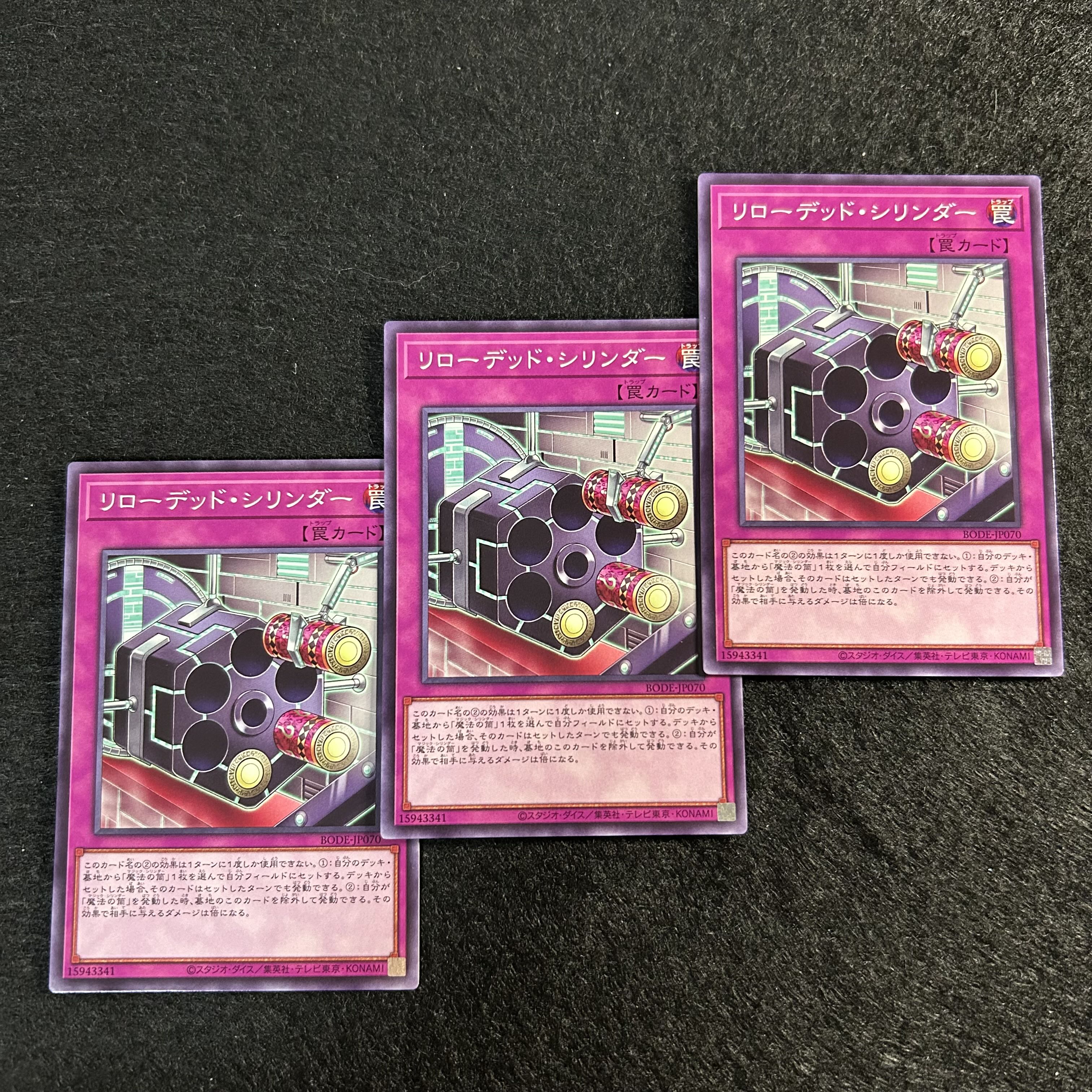 a1333【遊戯王】リローデッド・シリンダー　3枚セット 3枚