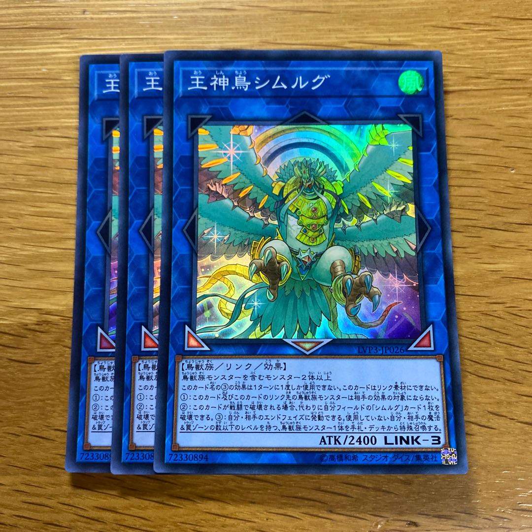 王神鳥シムルグ スーパーレア JP026 1枚