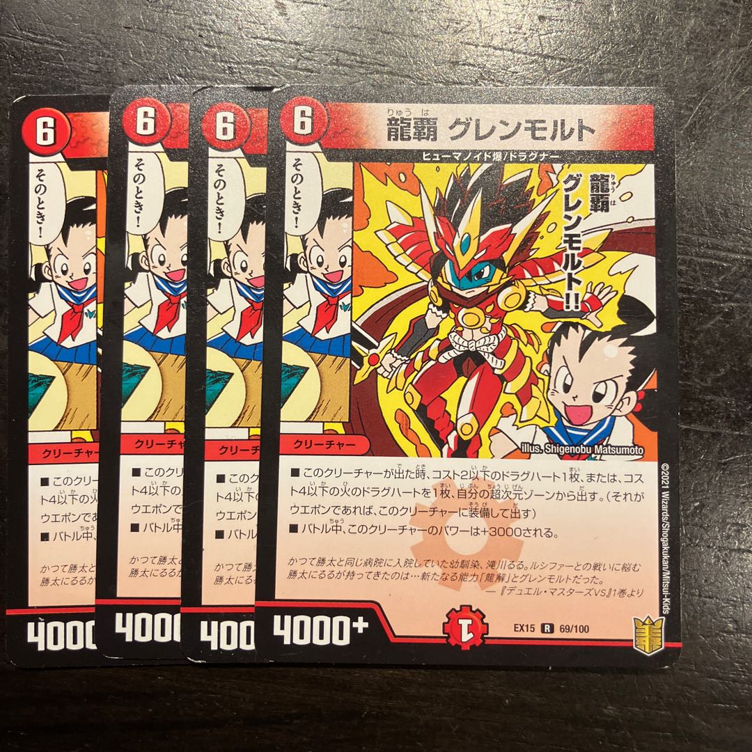 龍覇 グレンモルト R 69/100 4枚