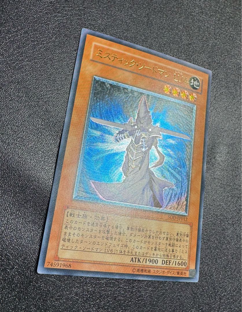 ミスティックソードマンLV4/戦士族/遊戯王カード/レリーフ/アルティメットレア 1枚