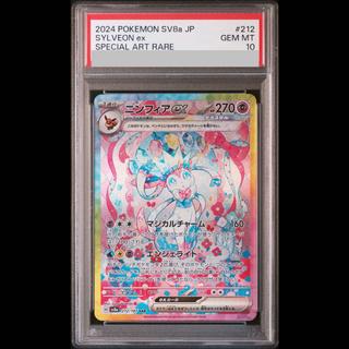 【PSA10】ニンフィアex SAR 212/187 1枚