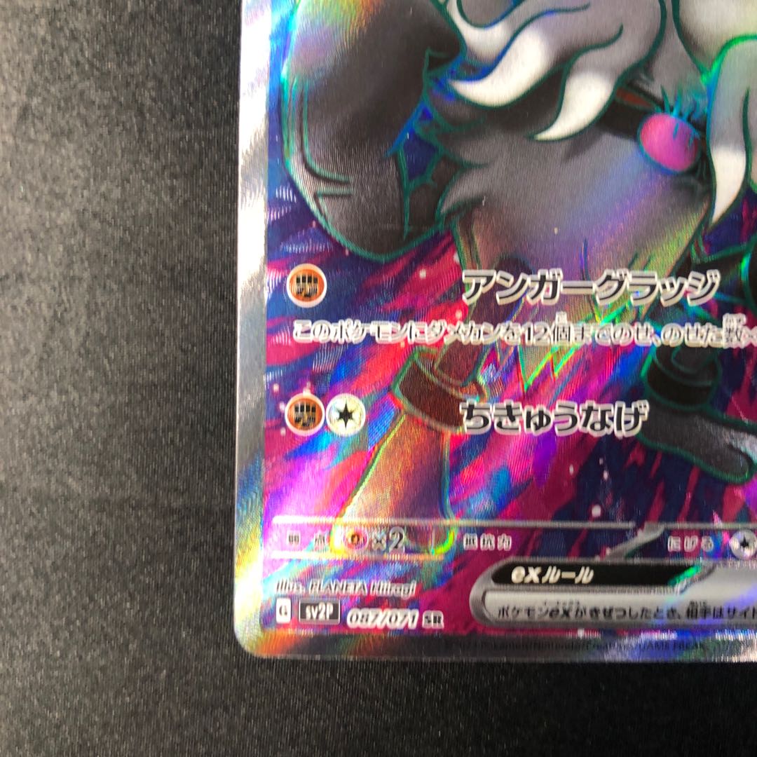 コノヨザルex SR 087/071 1枚