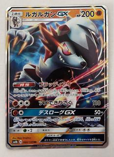 ルガルガンGX　RR 1枚