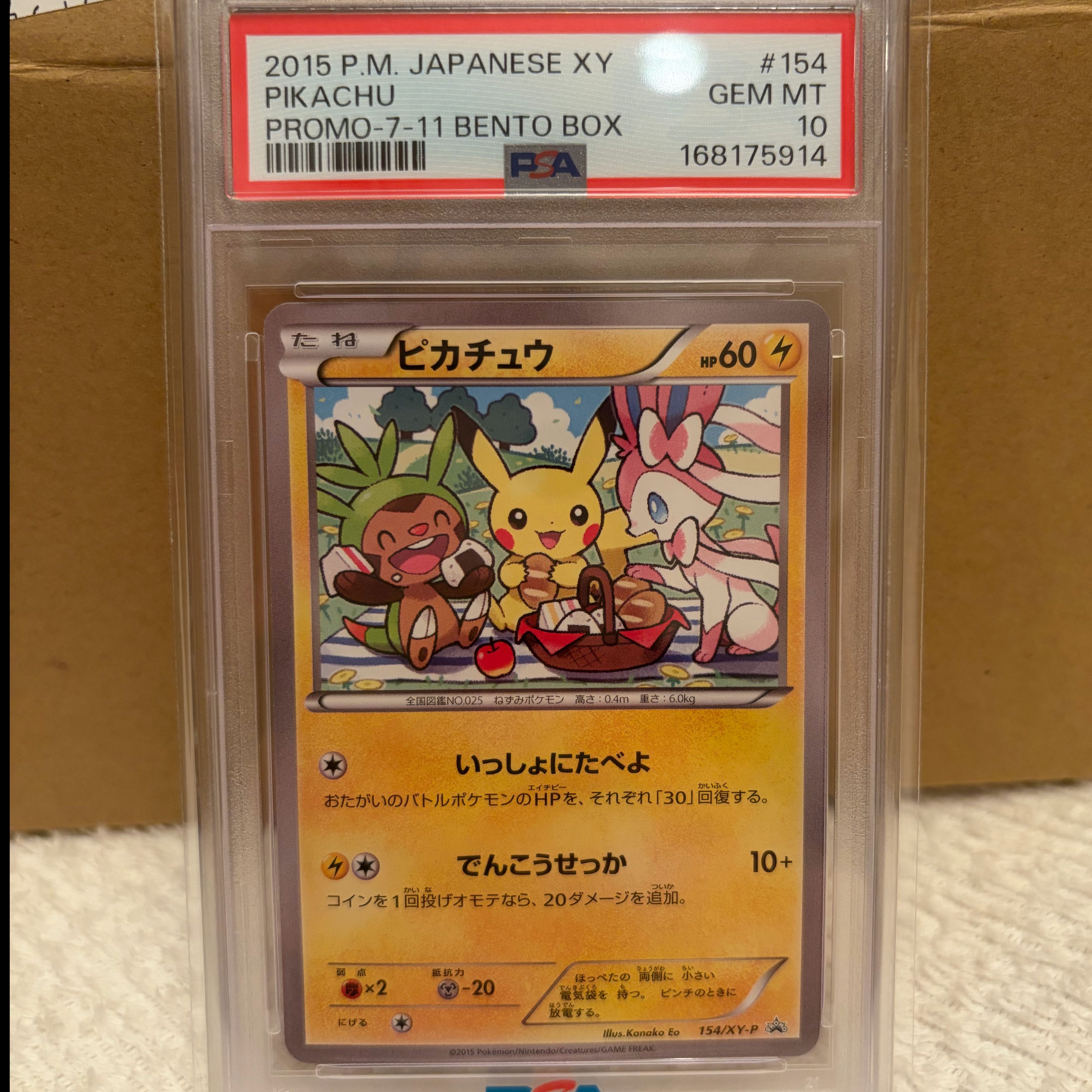 【PSA10】ピカチュウ PROMO 154/XY-P 1枚