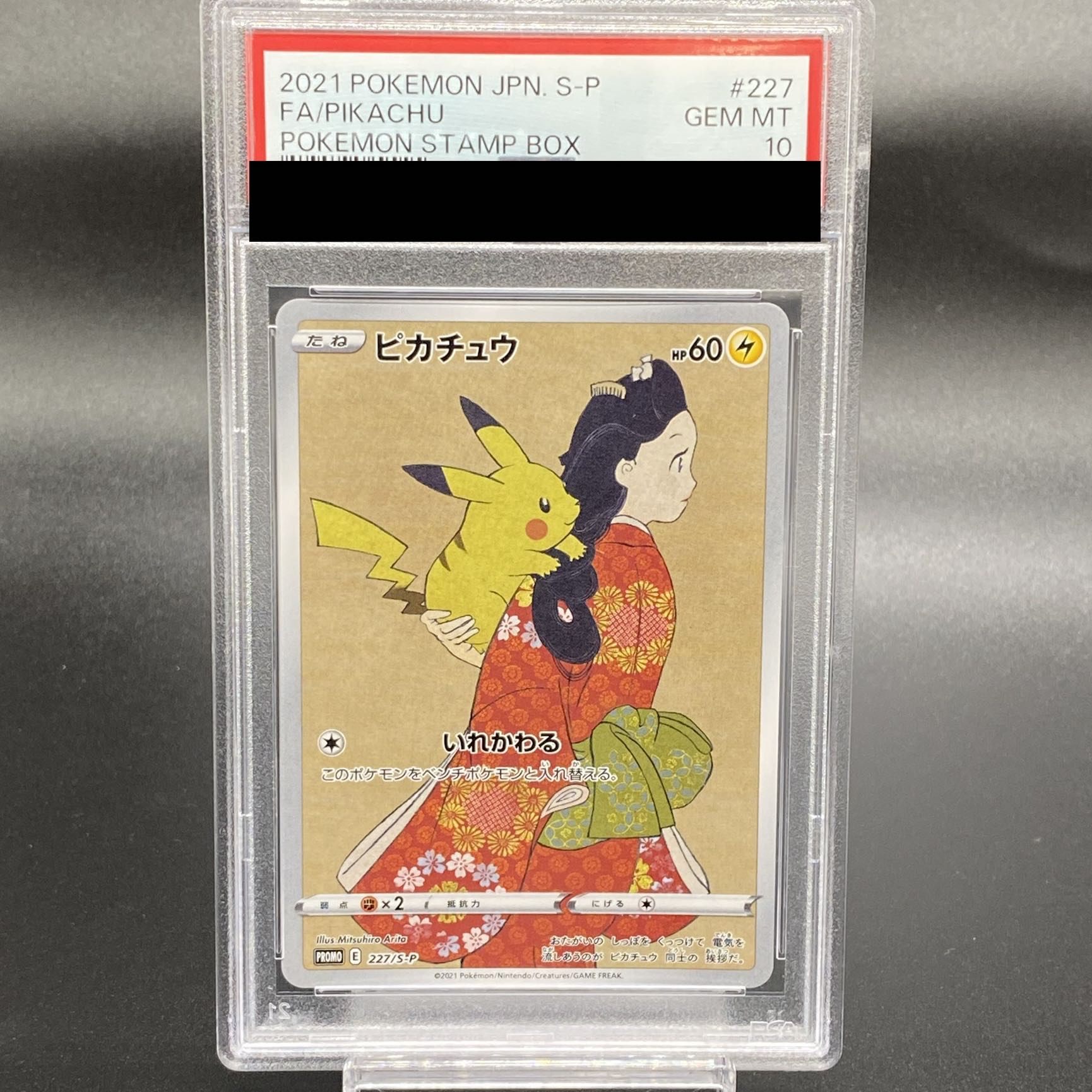 【PSA10】ピカチュウ 見返り美人 切手セット PROMO 227/S-P