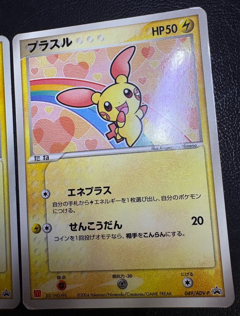 McDonald's Plusle & Minun/ADV-P promo card Pokémon card