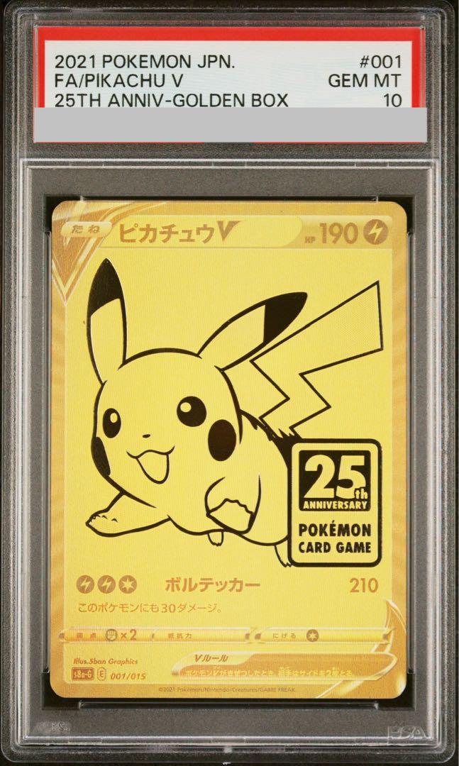 【PSA10】ピカチュウV 25th ANNIVERSARY 開封済み PROMO 001/015 1枚