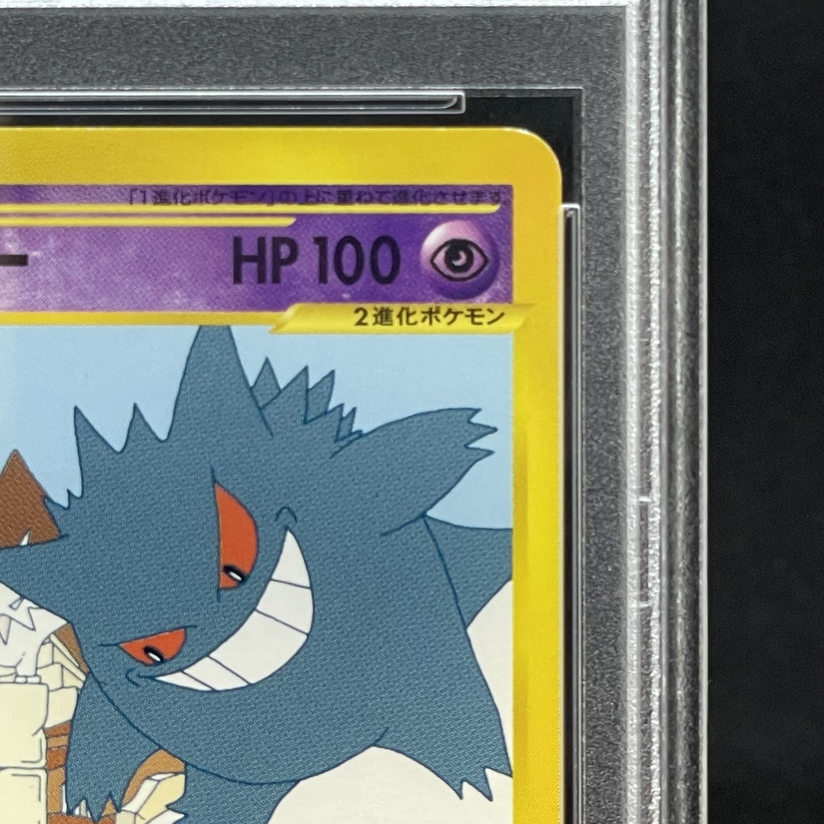 【PSA10】ゲンガー 1st Edition カードe ★ 043/088 1枚