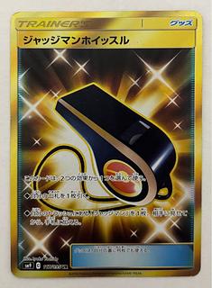 ジャッジマンホイッスル　UR