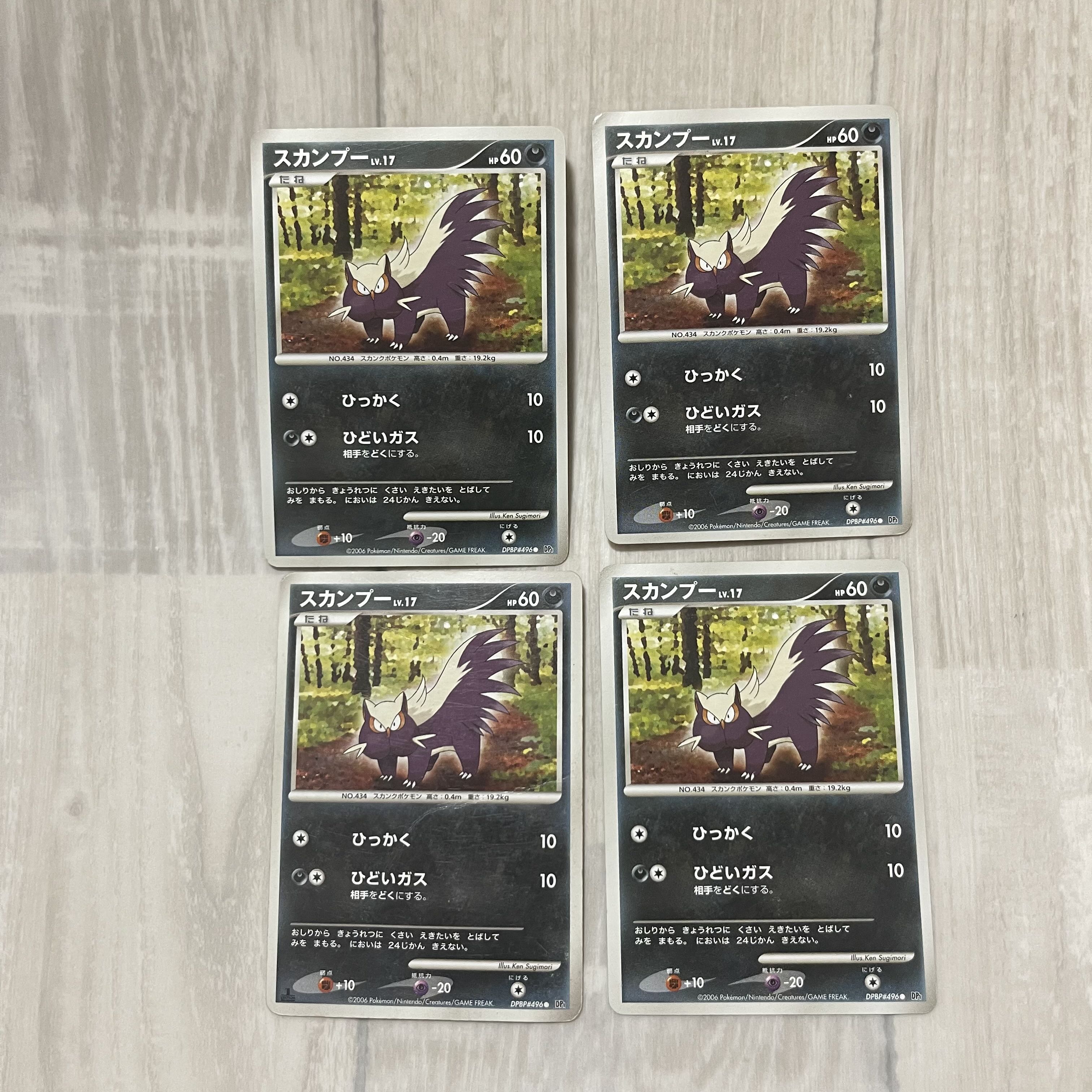 Stunky C 048/070 4枚