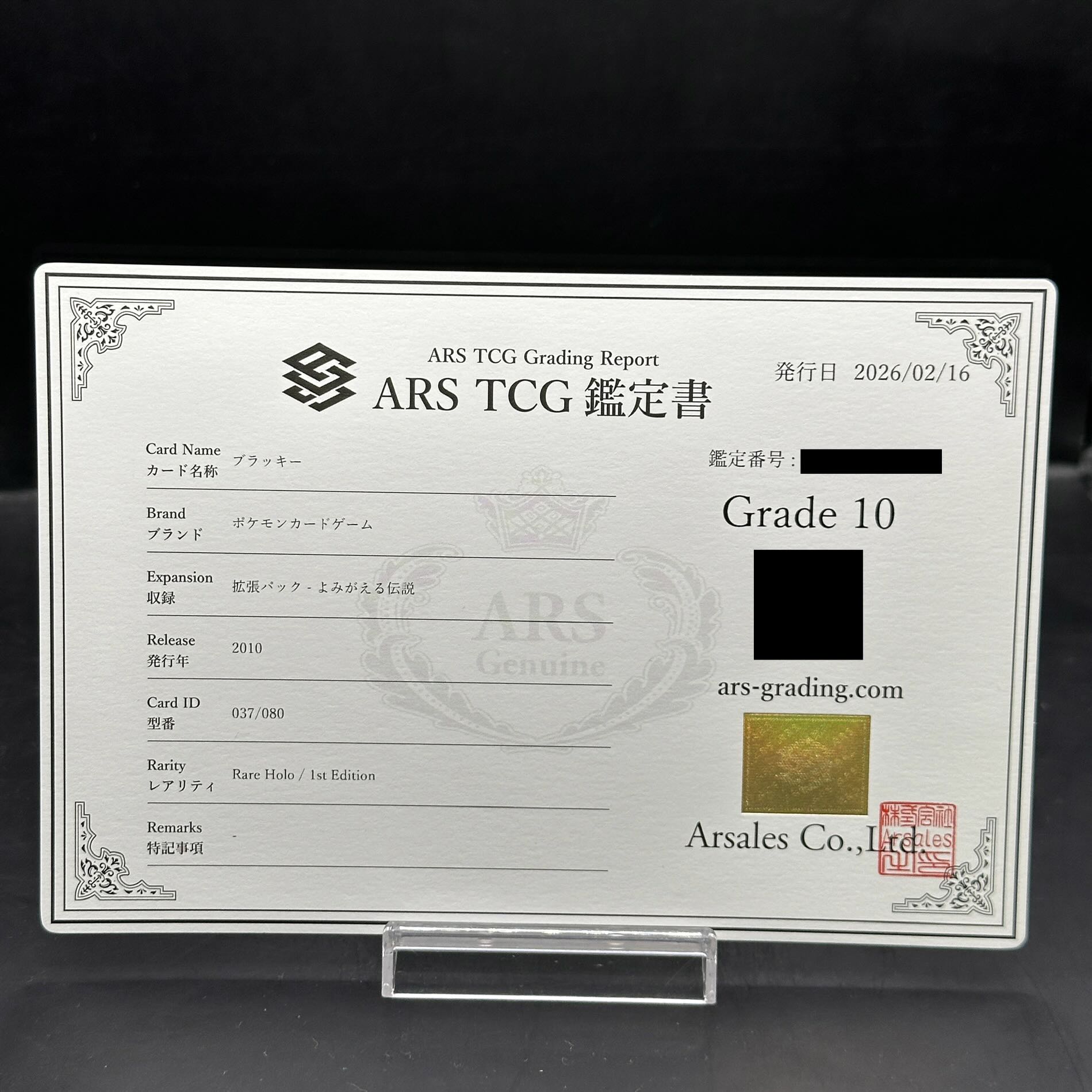 【ARS10】 ブラッキー ＜1st＞ {037/080} [L2/よみがえる伝説] [LEGEND] 1枚