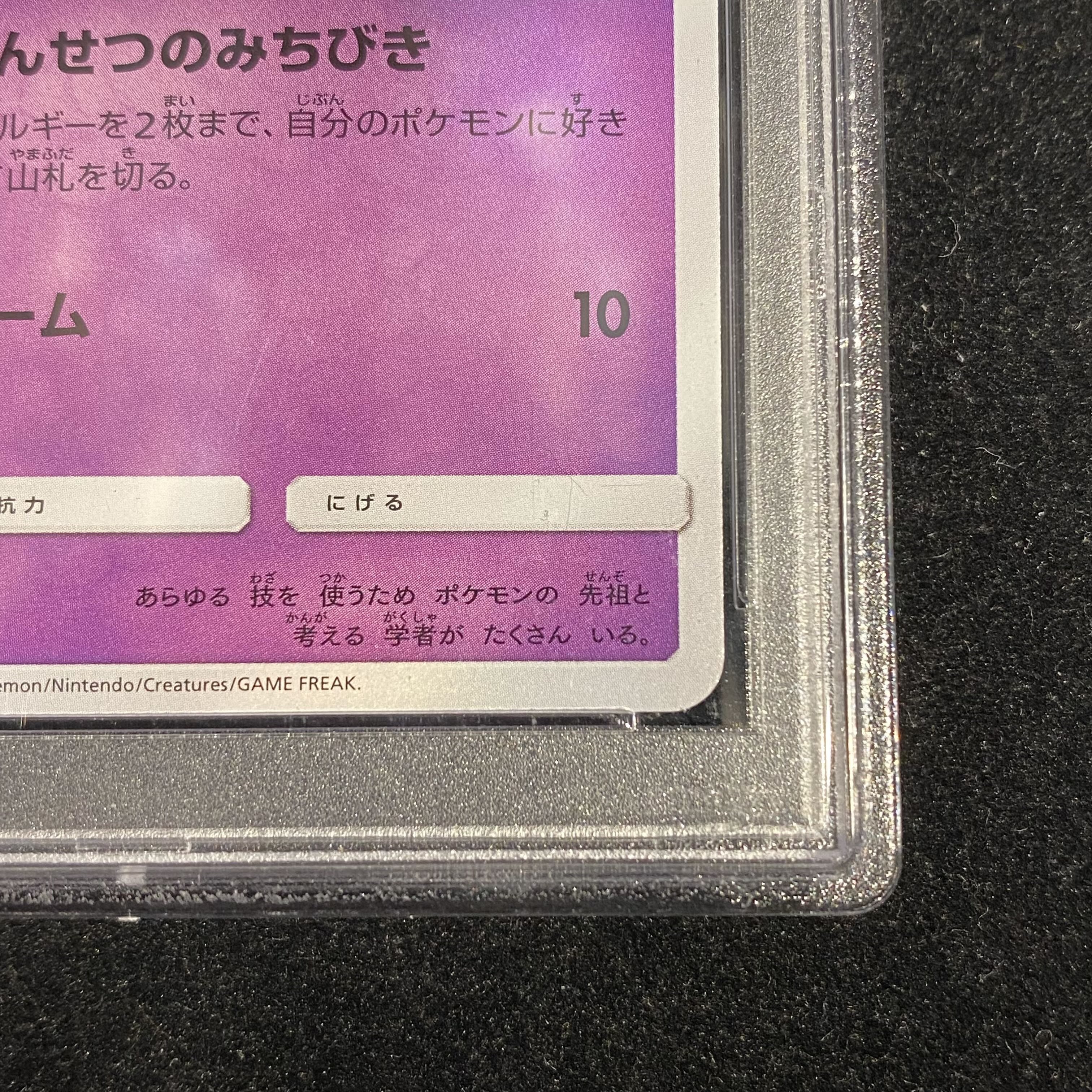 【PSA10】ひかるミュウ H 041/072 1枚