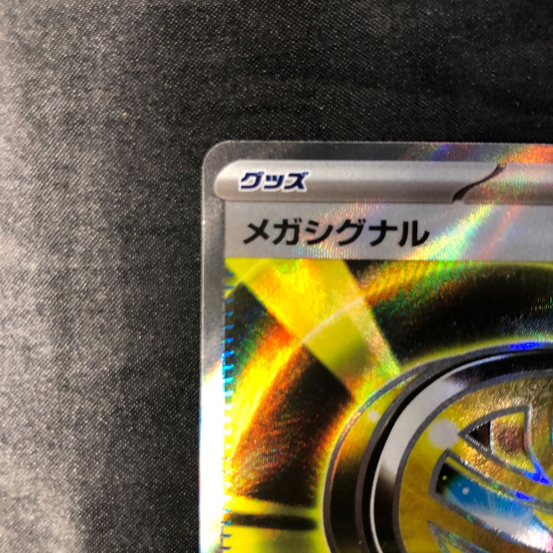 メガシグナル SR 083/063 1枚