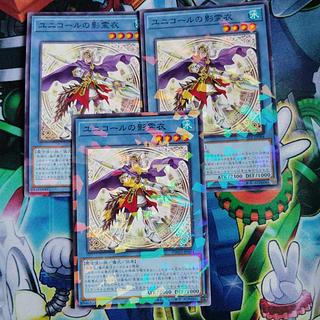 ユニコールの影霊衣ノーパラ