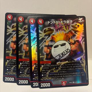 ドンドド・ドラ息子 SR 9/105